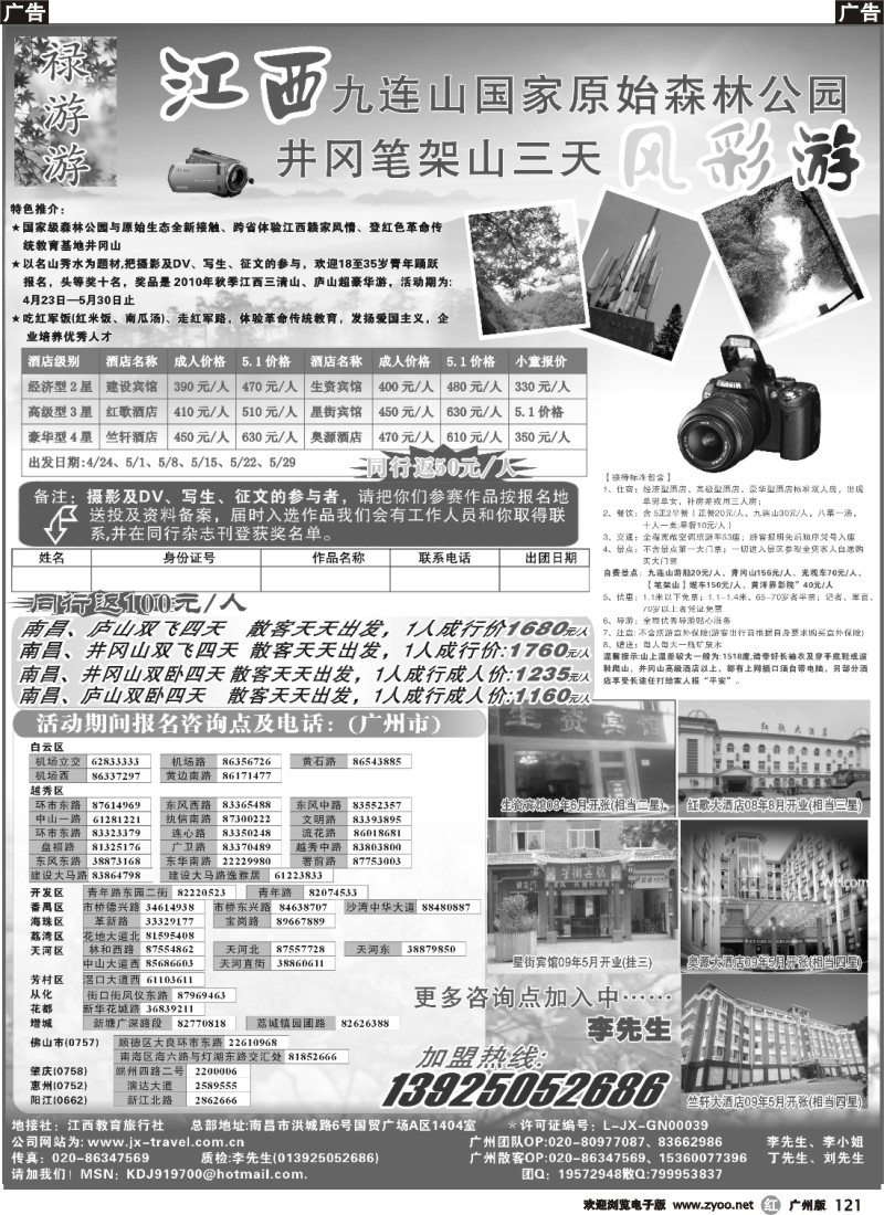 r121 江西禄游游-摄影征集计划