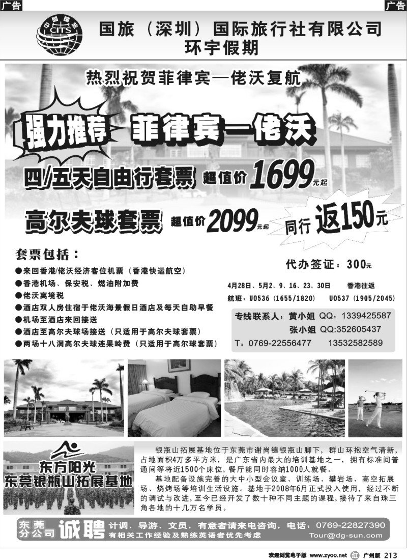 r213 国旅(深圳)国际旅行社-环宇假期