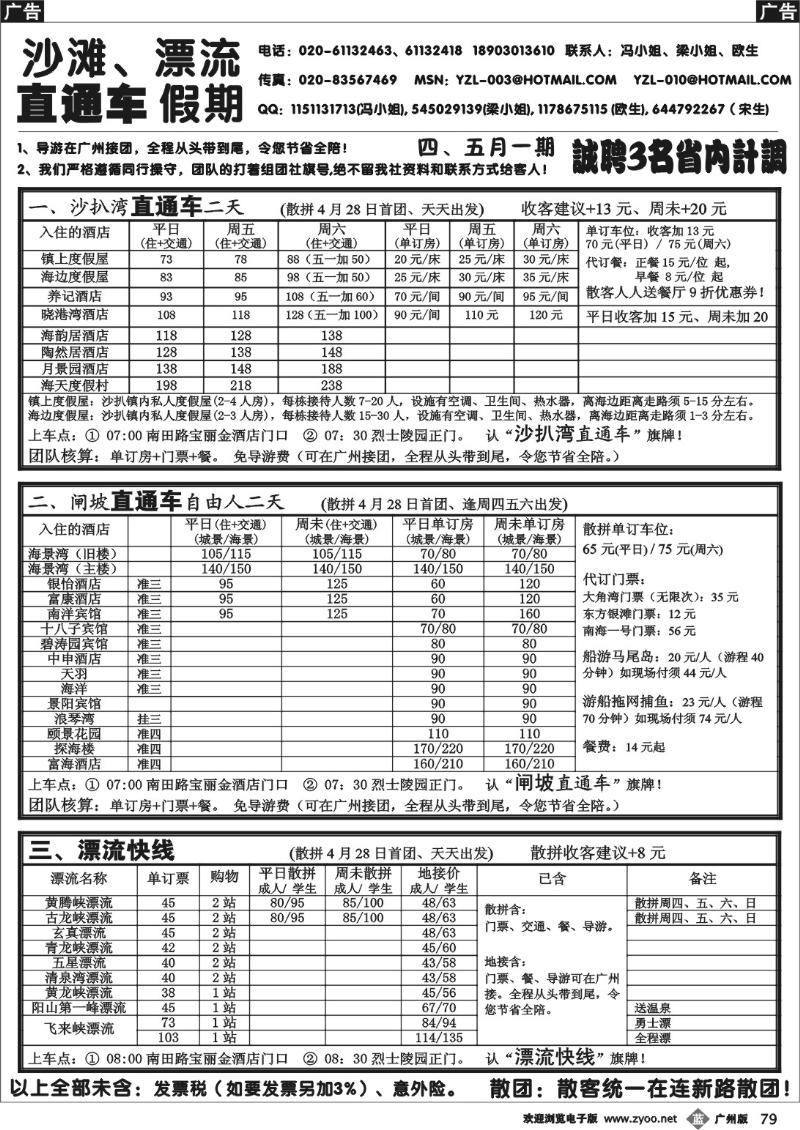 b079 沙滩、漂流直通车--乐洋羊