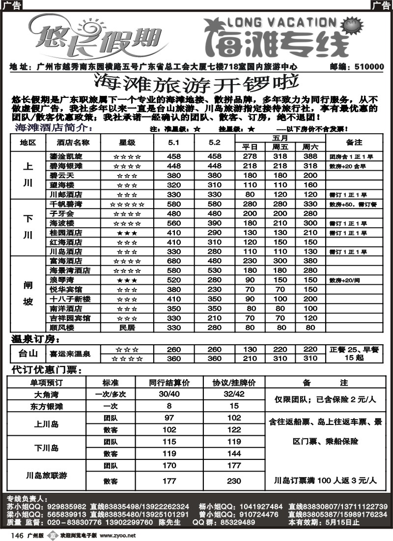 b146 悠长假期