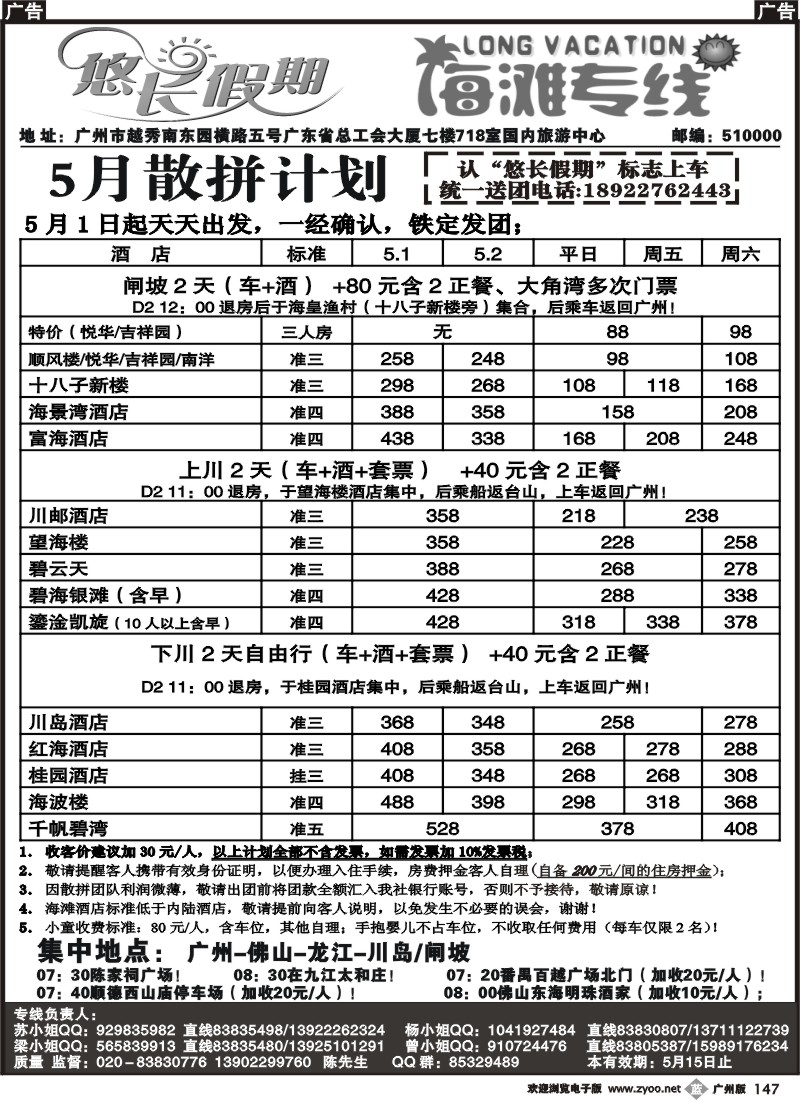 b147 悠长假期