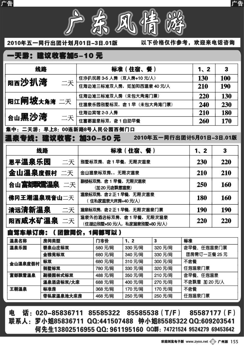 b155 广东风情游