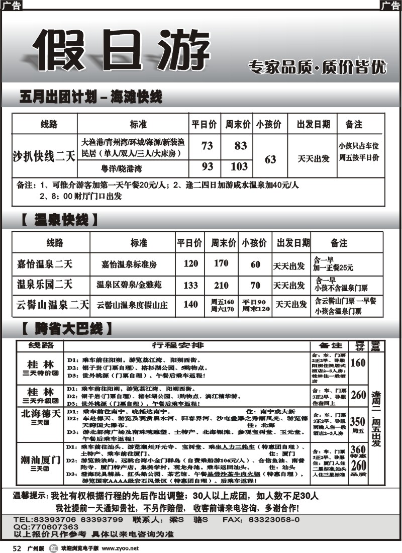 r052 假日游—海滩快线、温泉快线、跨省大巴线