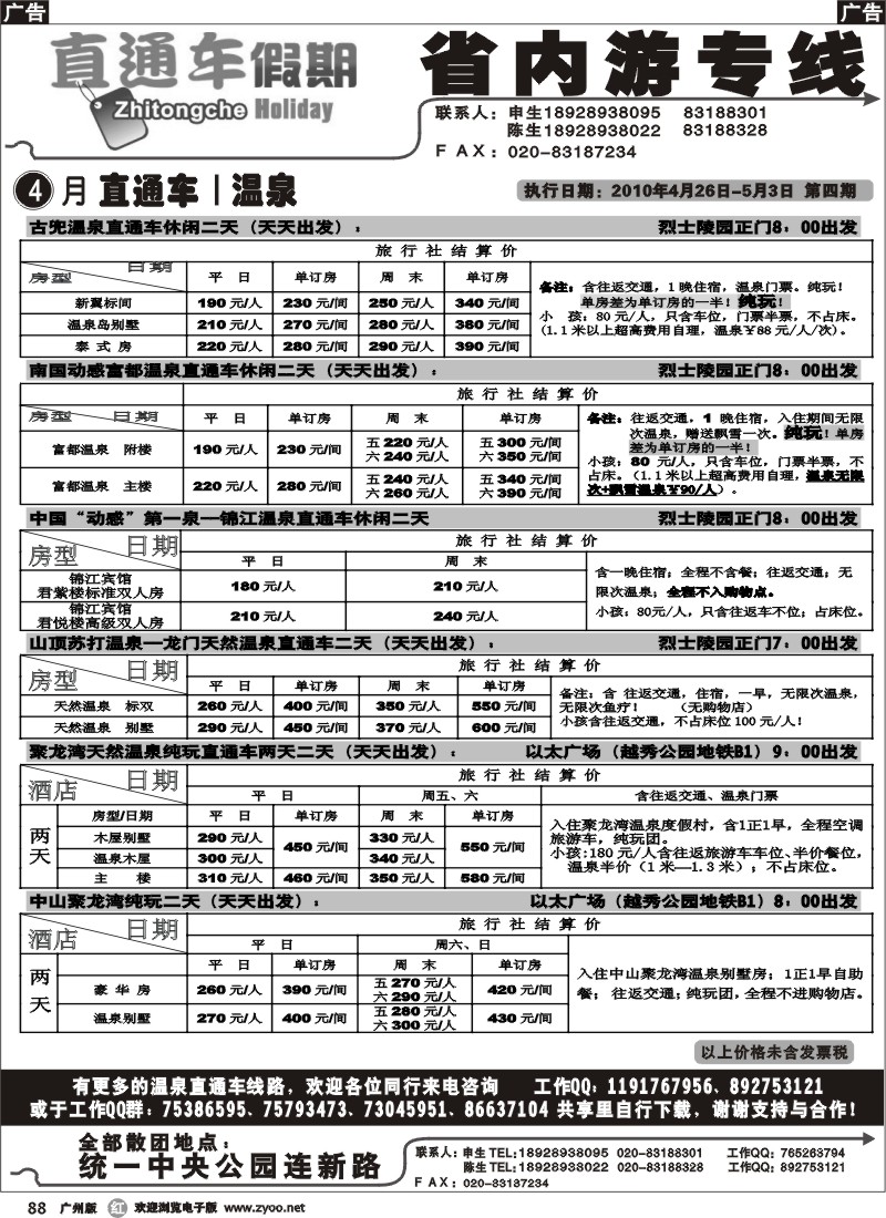 r088 直通车假期
