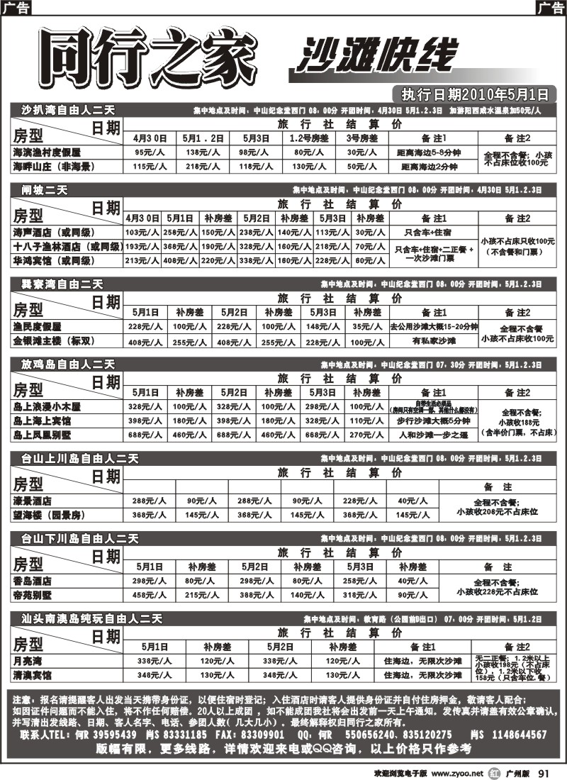 r091 同行之家