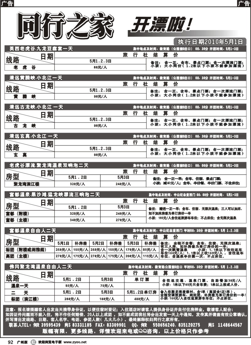 r092 同行之家