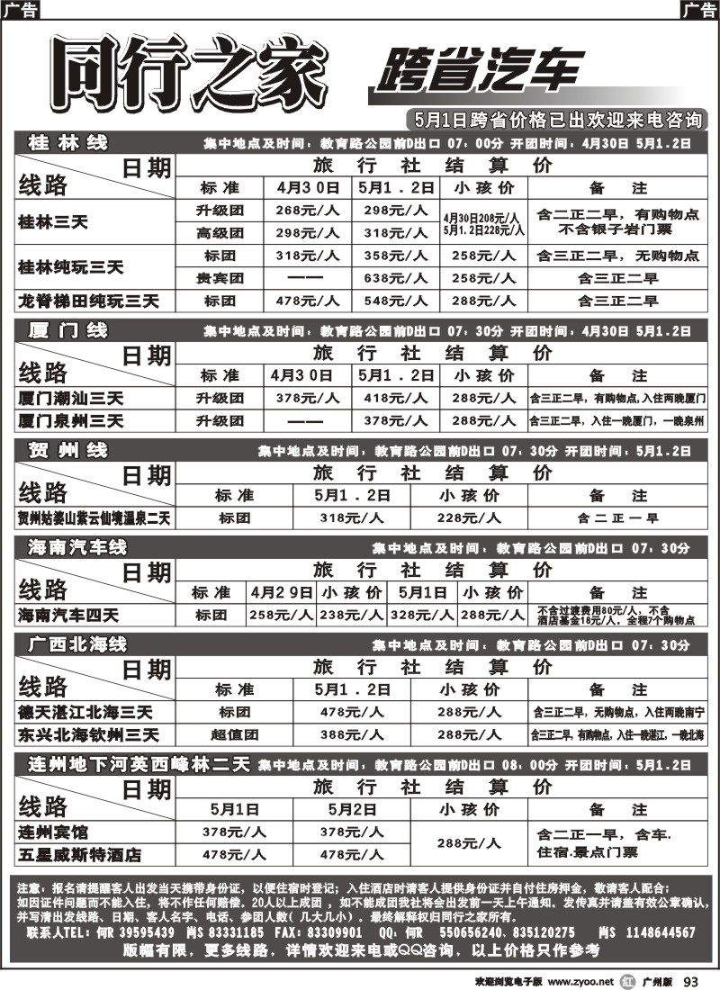 r093 同行之家