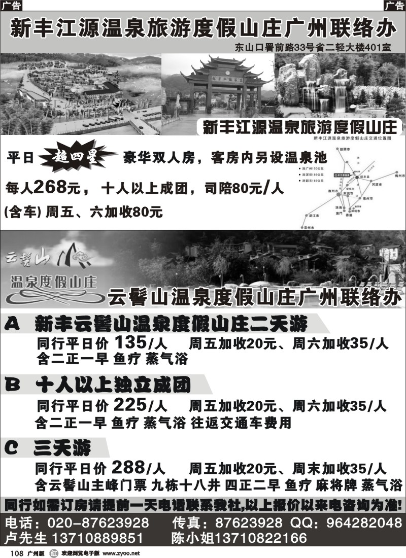 r108 广东天马国旅--温泉直通车