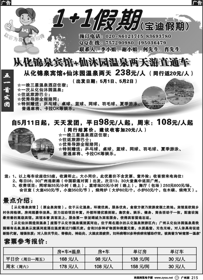 r215 从化温泉两天游（特惠）