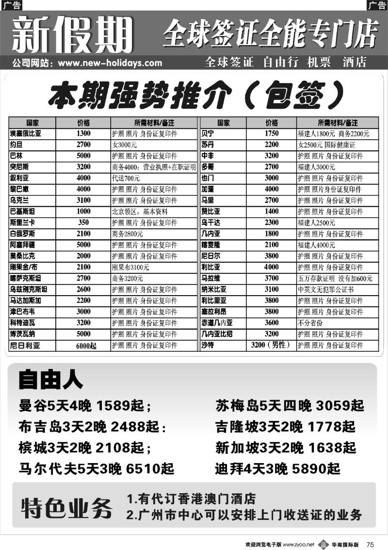 b075 新假期签证中心