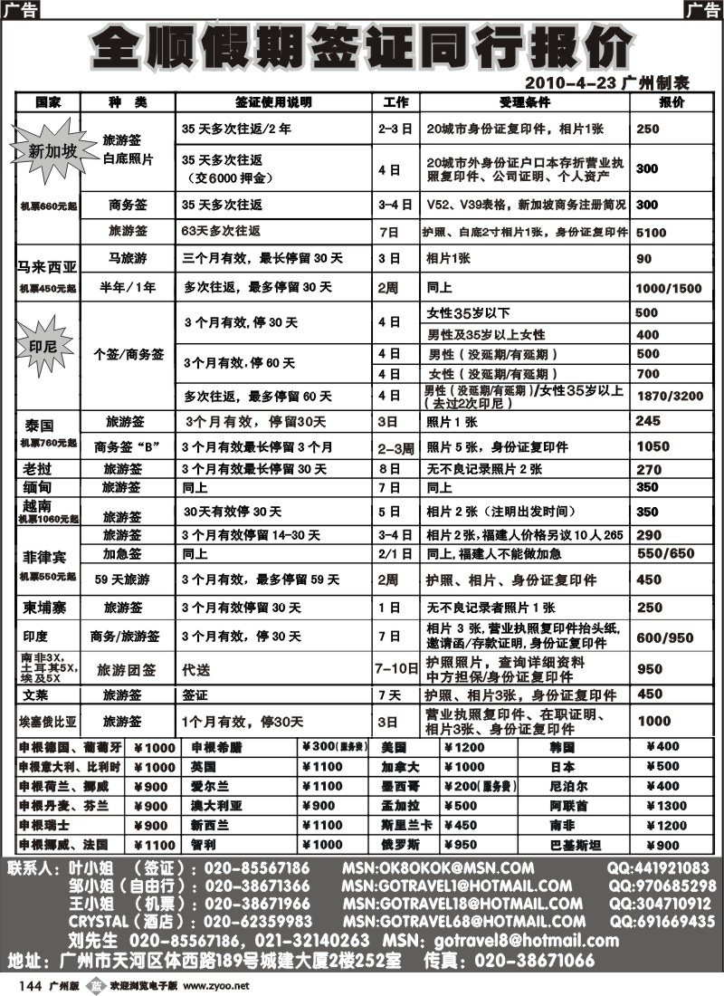 b144 全顺假期签证