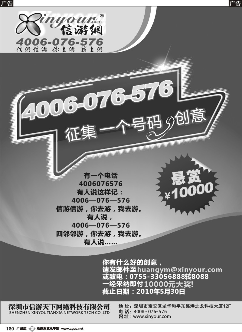 b180 信游网广告创意征集