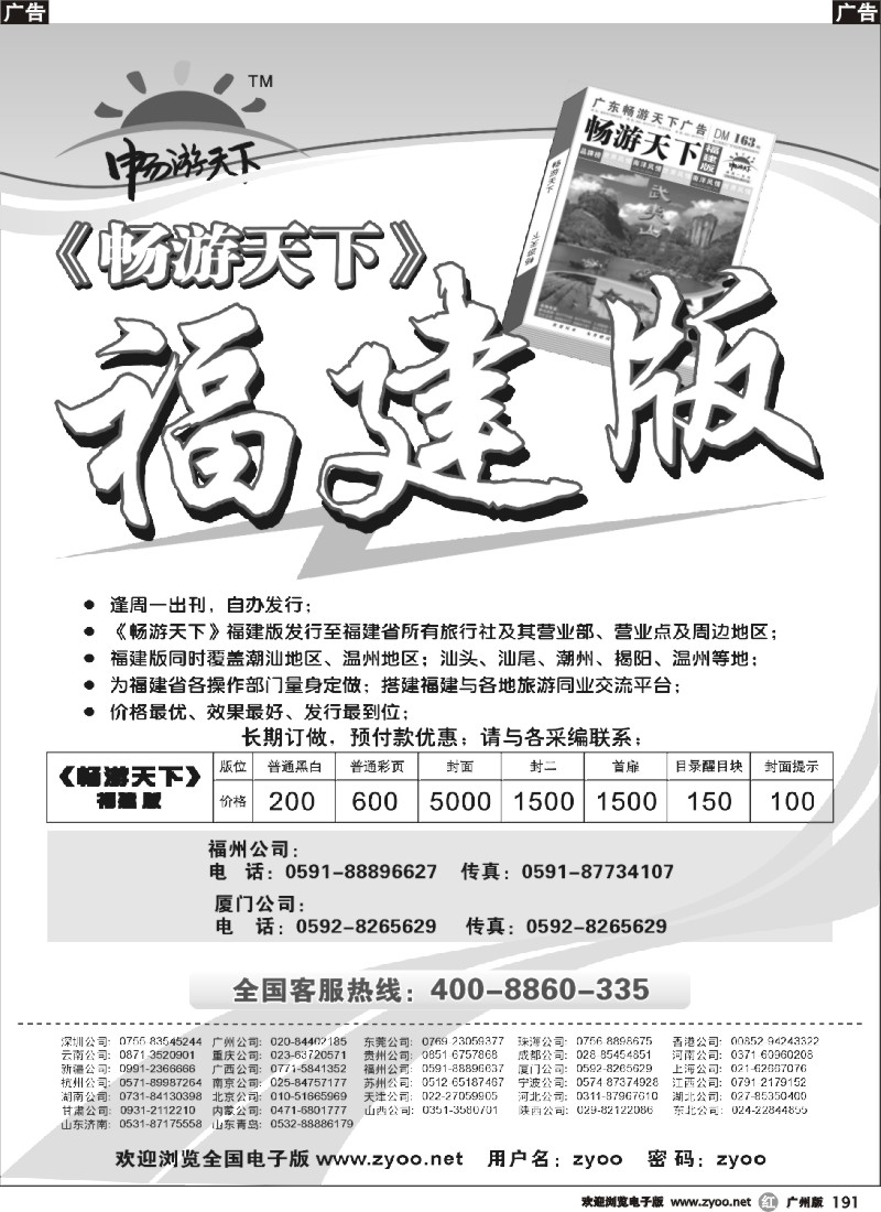 r191 《畅游天下》福建版
