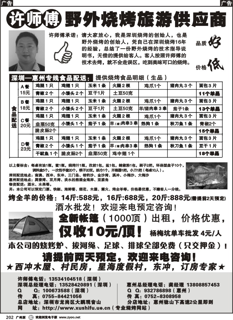 r202 野外烧烤旅游供应商-许师傅
