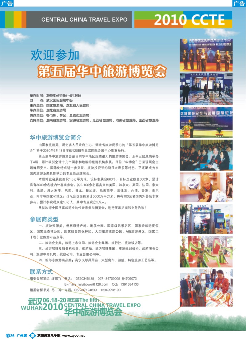彩b026 第五届华中旅游博览会