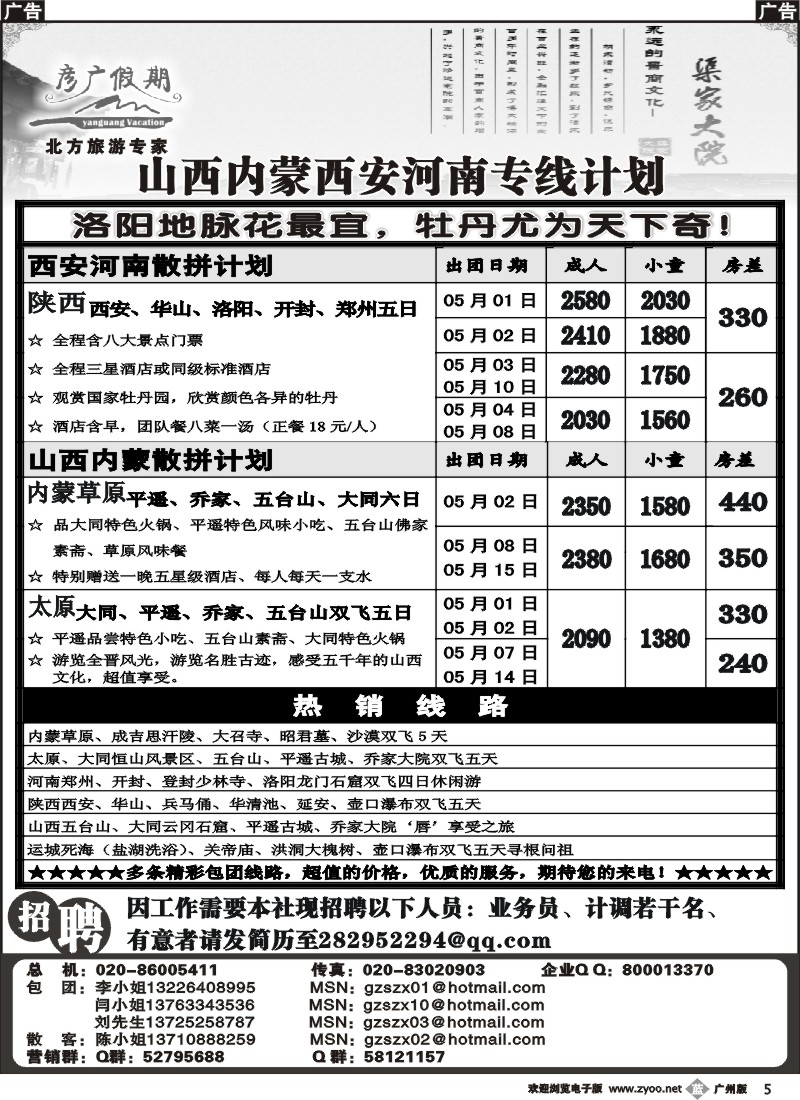 b005 彦广假期（李彦广）--山西、西安、河南计划