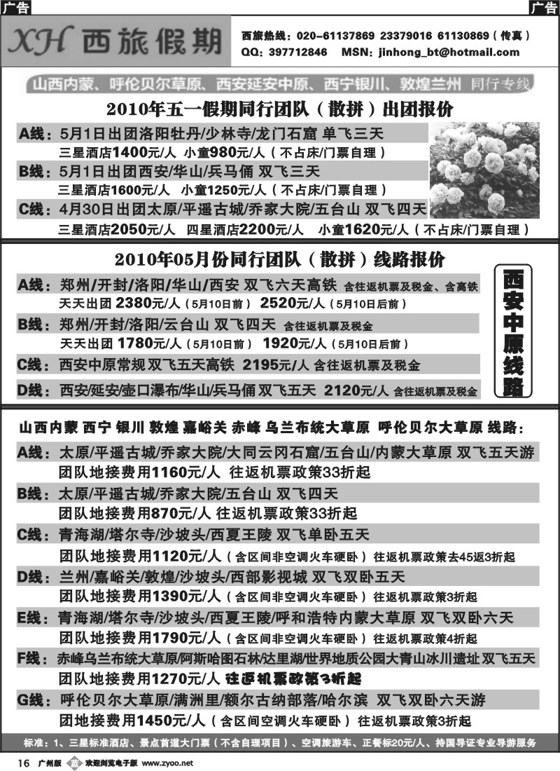 b016 西旅假期