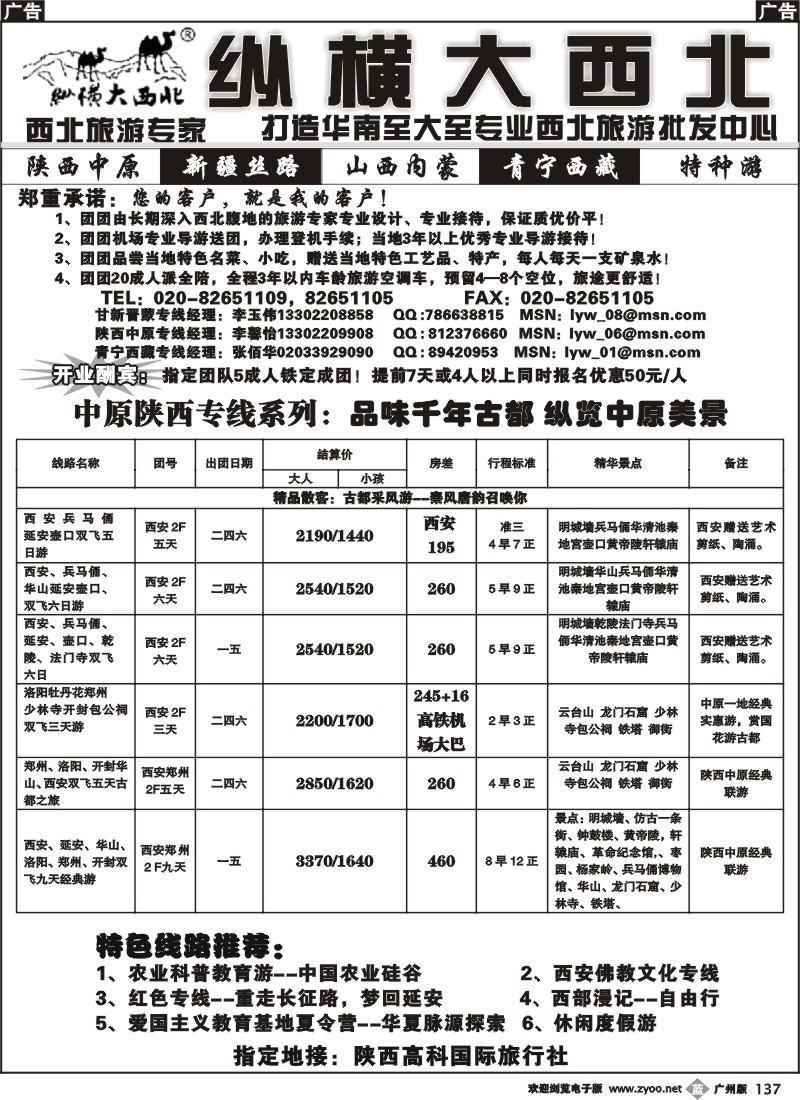 b137 纵横大西北