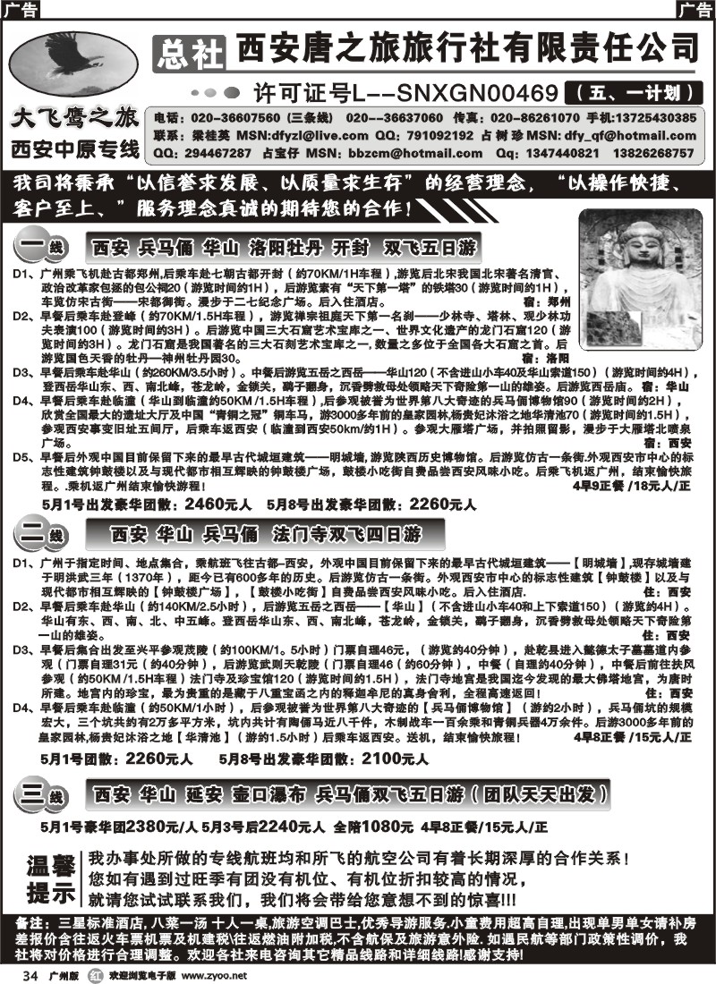 r034 西安大飞鹰之旅