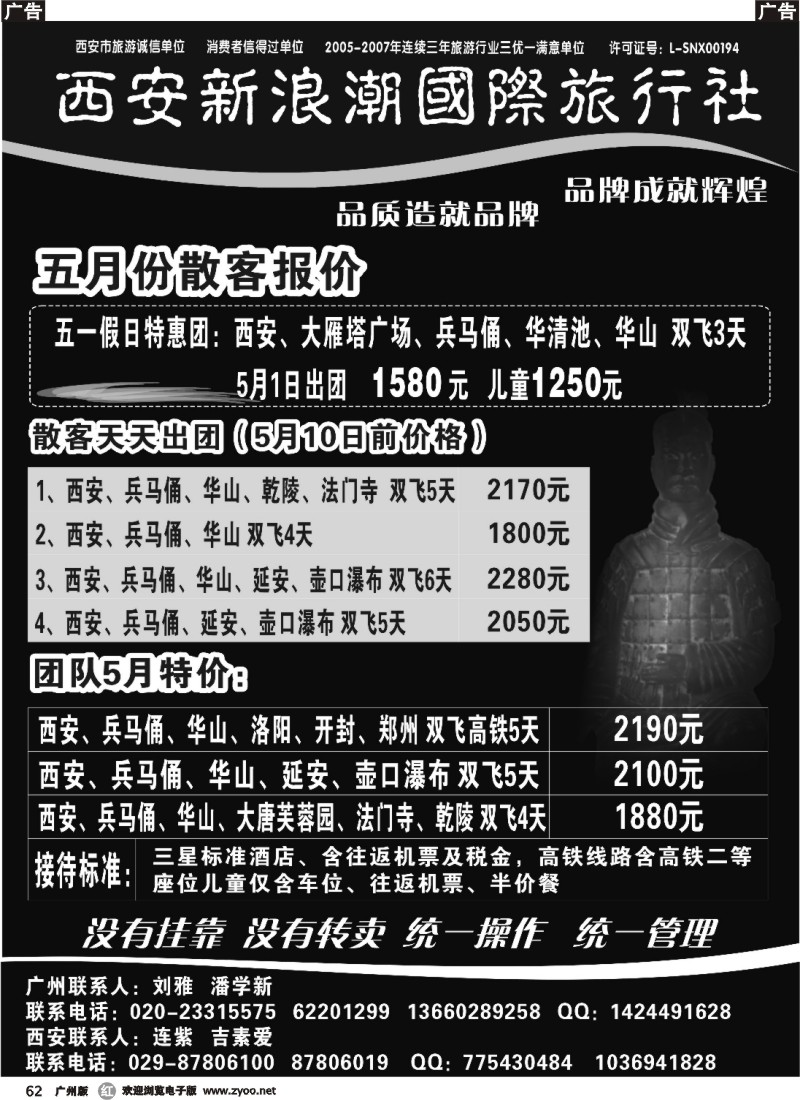 r062 西安新浪潮国际旅行社