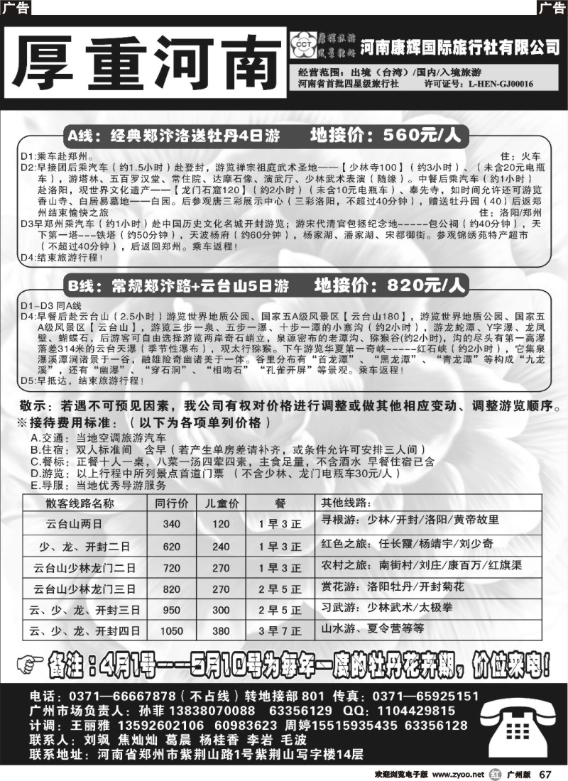 r067 ★★★★厚重河南—河南康辉国旅★★★★★