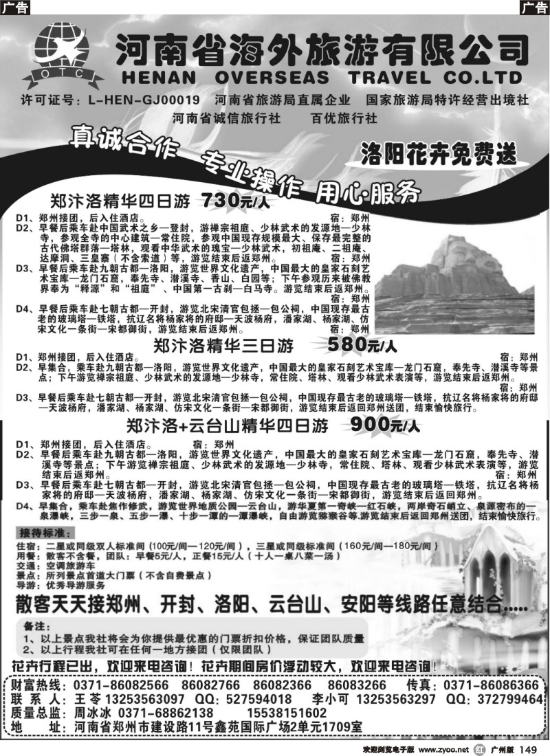 r149 河南省海外旅游有限公司——28届牡丹花会赏花线路