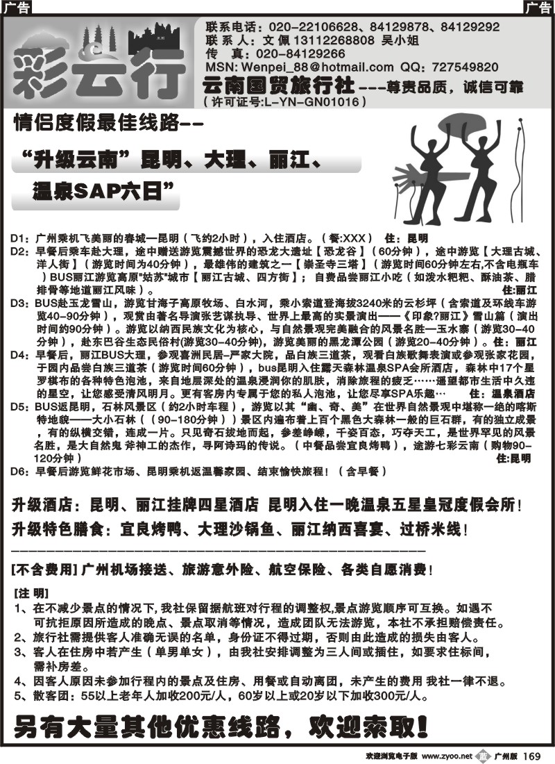 b169 彩云行——云南专线2