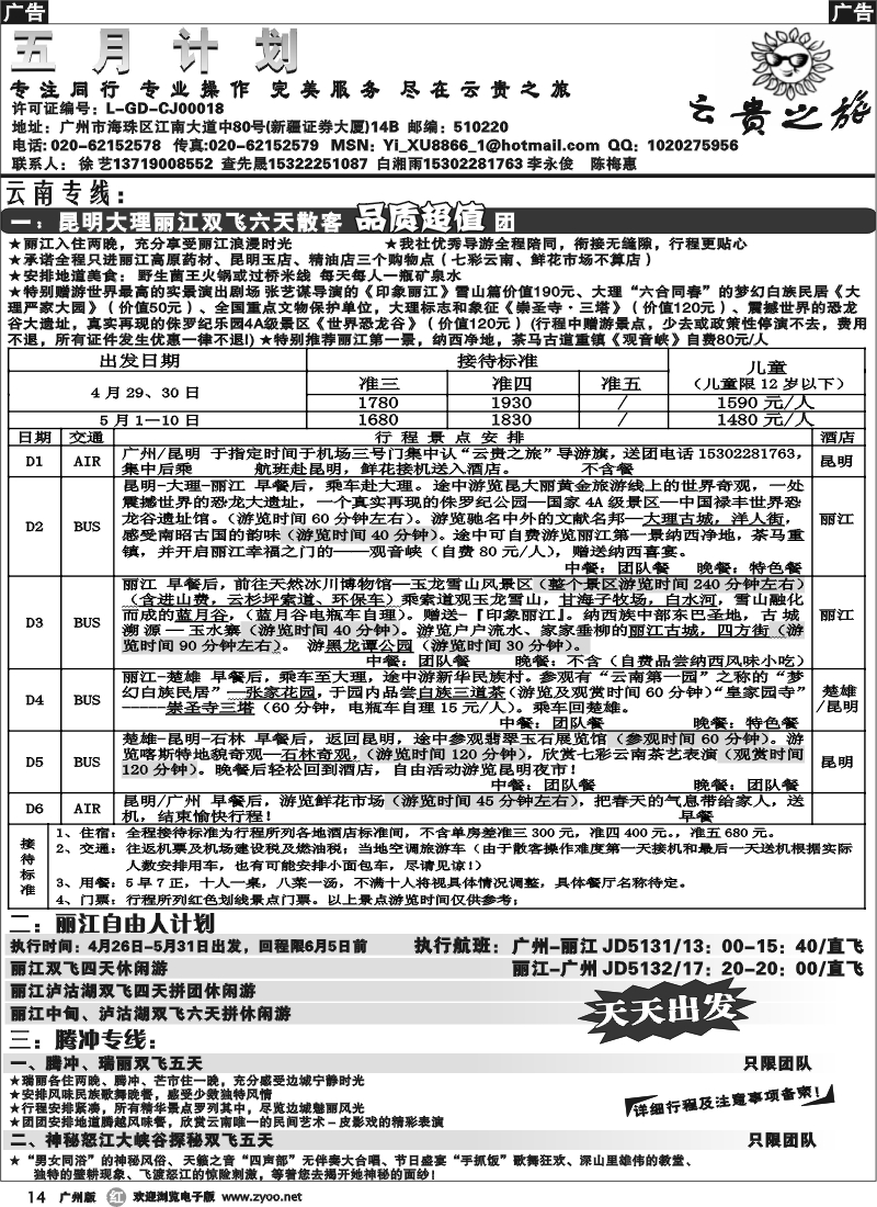 r014 云贵之旅 1