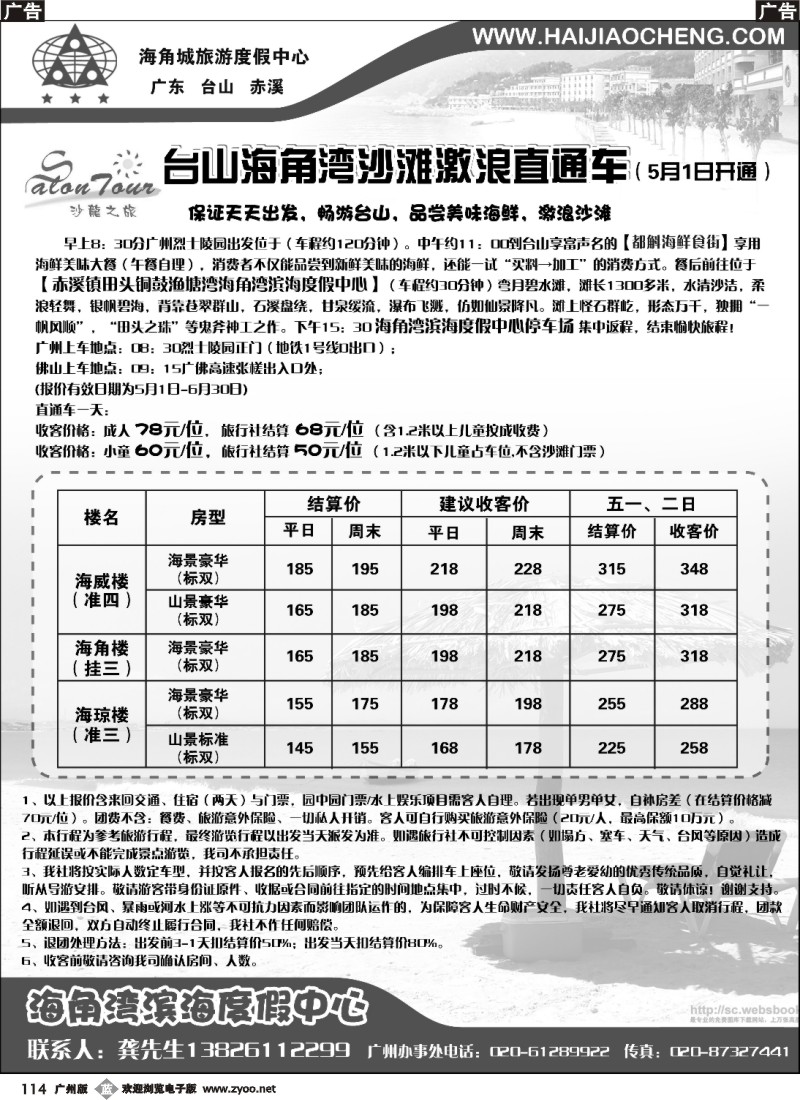 b114 台山海角湾沙滩激浪直通车