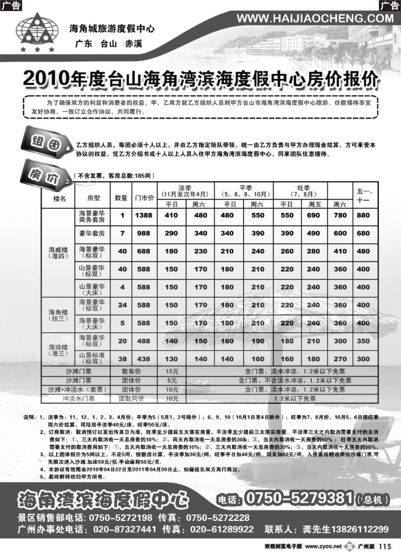 b115 2010年度台山海角湾滨海度假中心房价报价