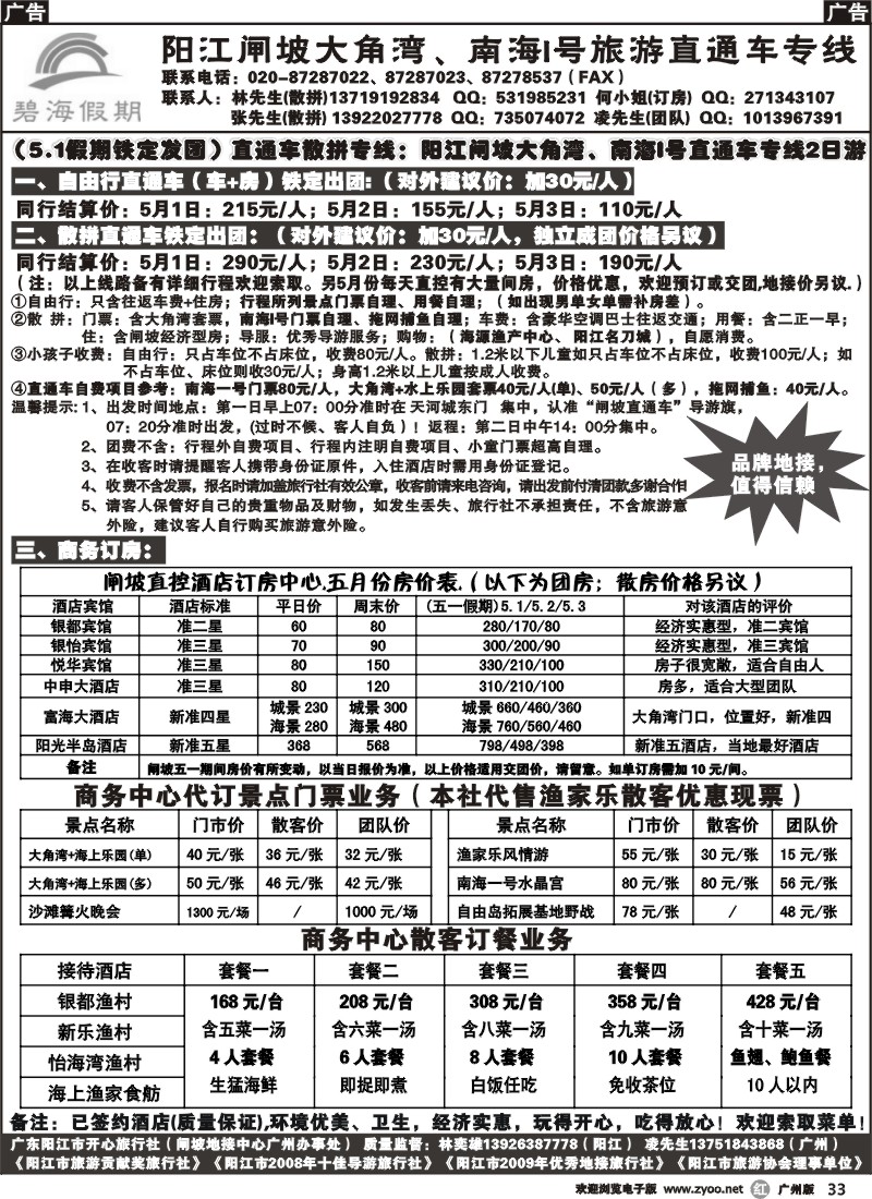r033 阳江开心旅行社广办--闸坡特惠散拼直通车