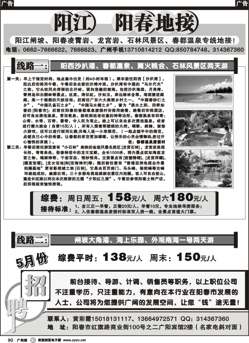r090 阳春、阳江地接、招聘