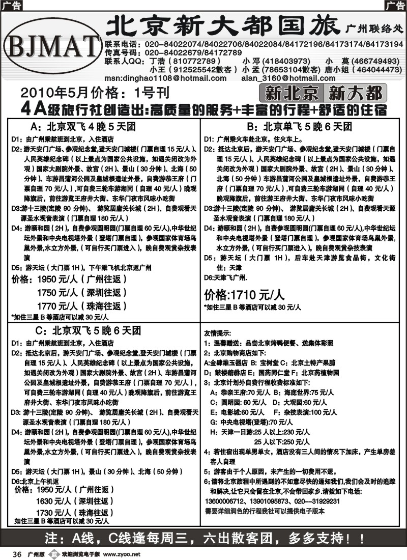 b036 北京新大都国旅