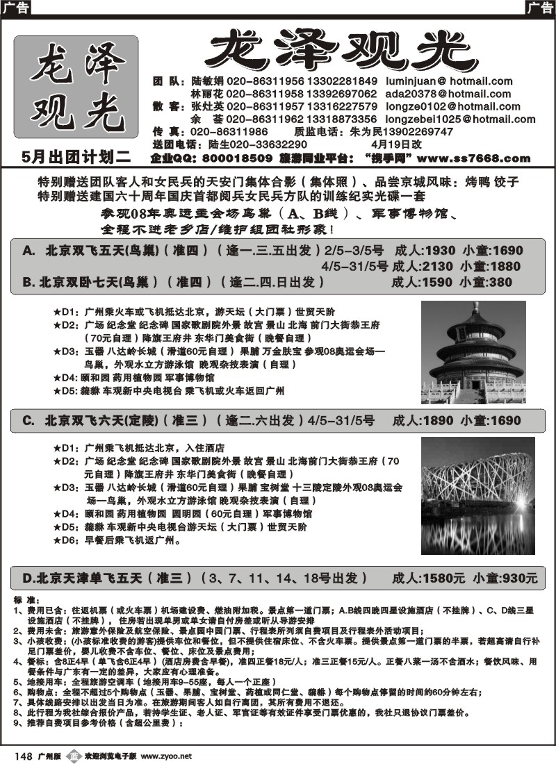 b148 北京龙泽观光
