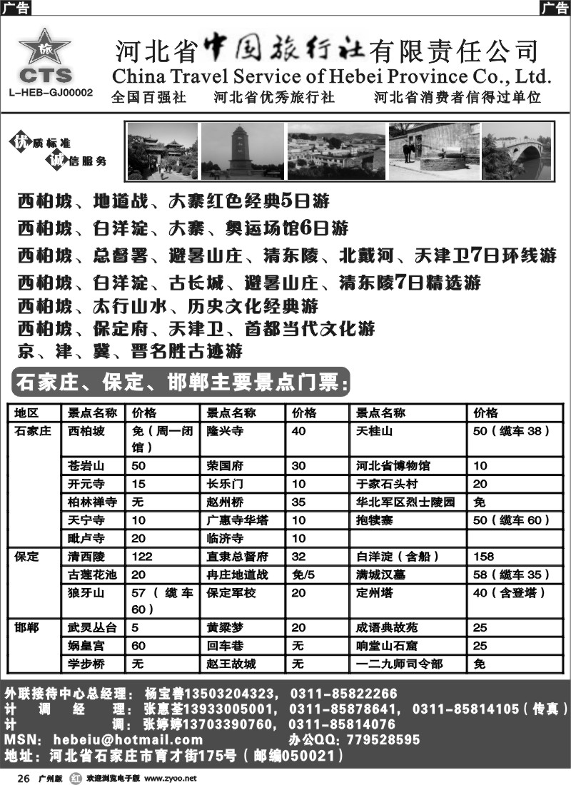 r026 西柏坡专业地接----河北中旅