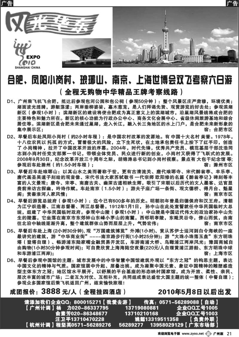 b021 风光华东