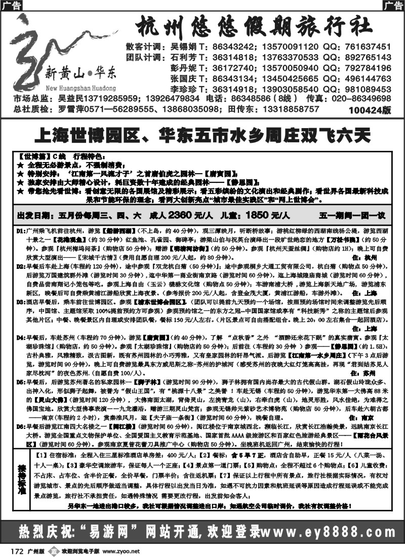 b172 悠悠假期——黄山、华东、浙东南专业地接