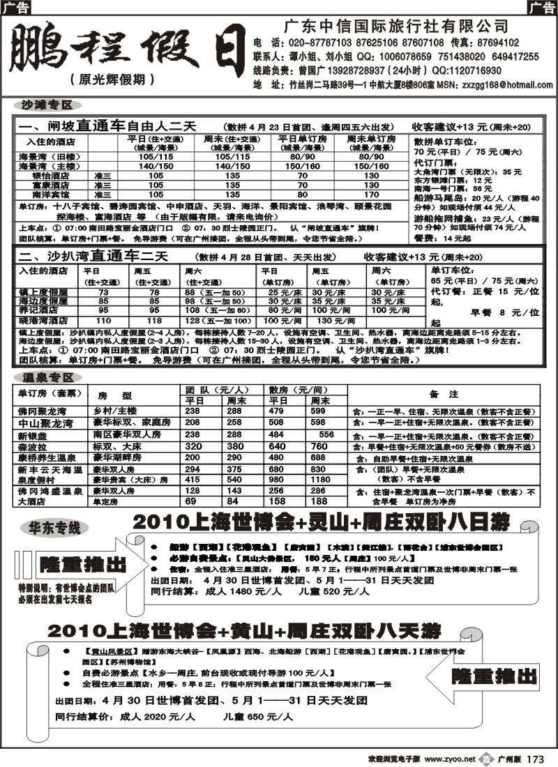 b173鹏程假日----温泉、沙滩、山庄、专线套票