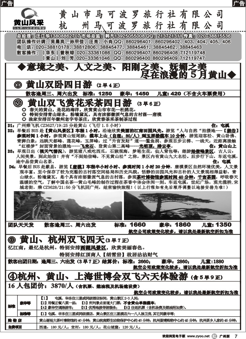 r007 黄山风采