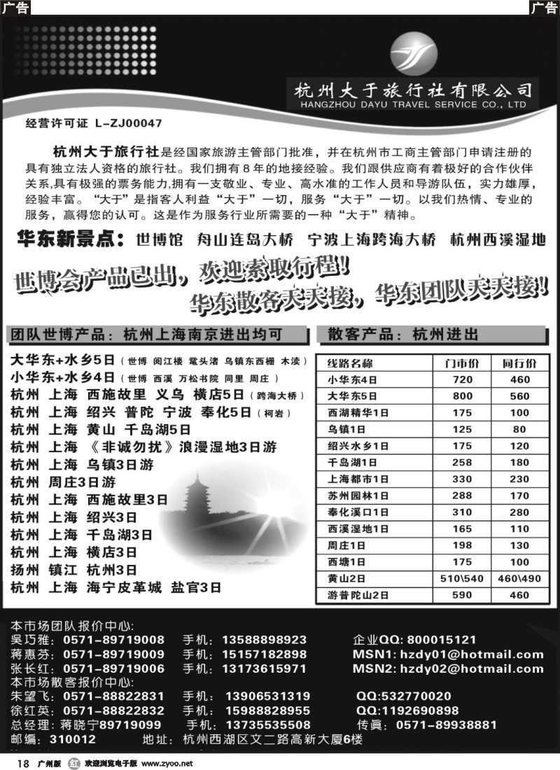 r018 杭州大于旅行社