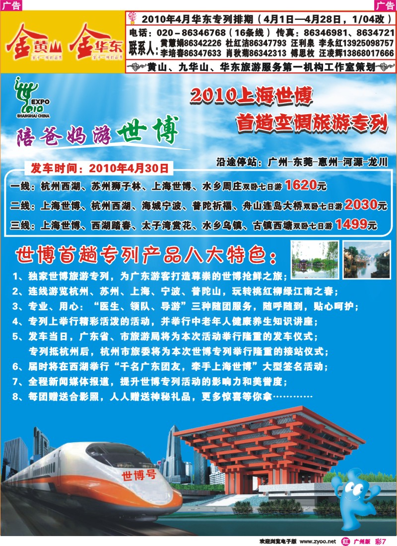 彩r007 金黄山、金华东