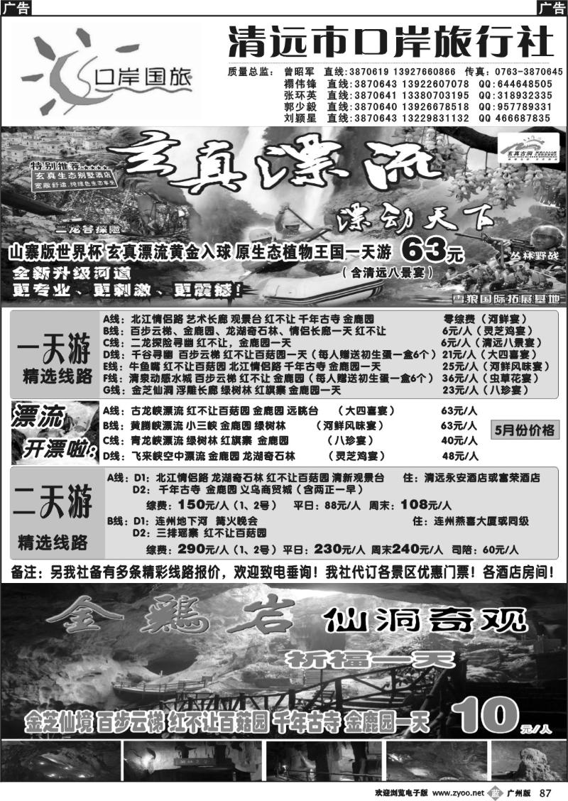 b087 清远口岸旅行社
