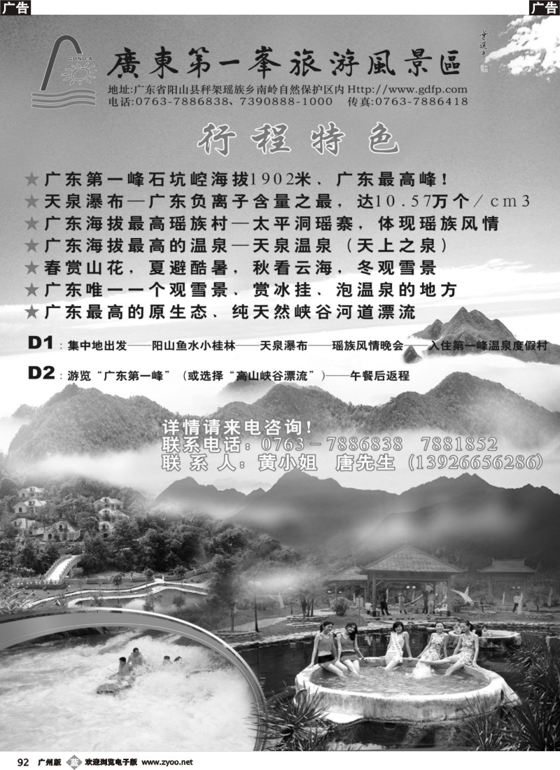 b092 广东第一峰旅游风景区