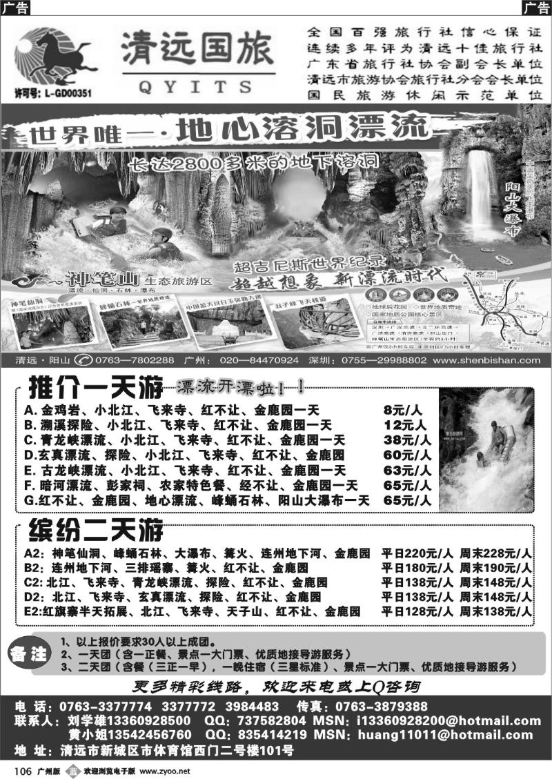 b106 清远国旅新城分公司（刘学雄）