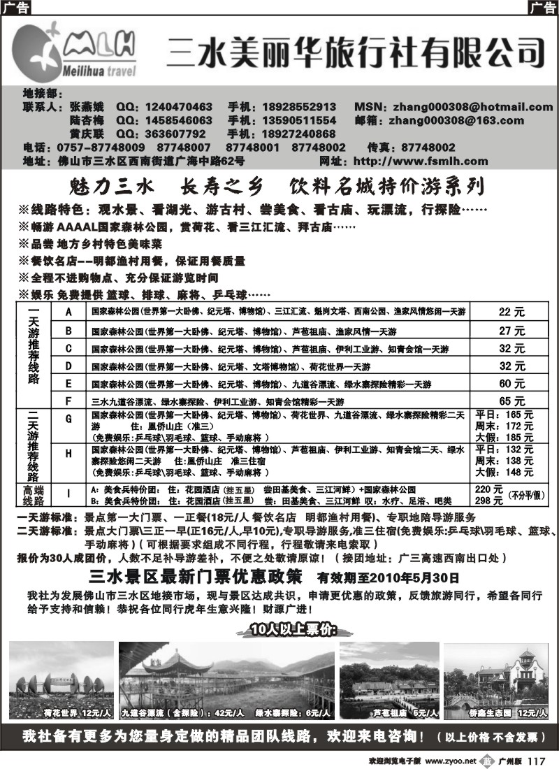 b117三水美丽华旅行社