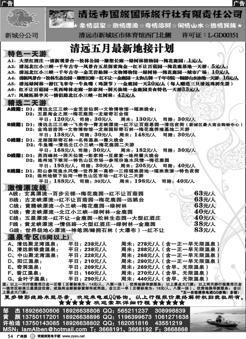 r054 清远国旅新城分公司（邹杰）