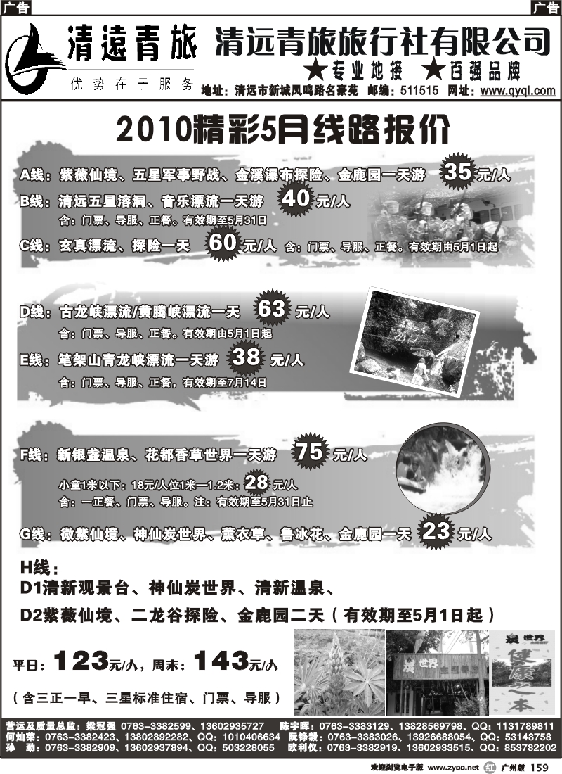 r159 清远青旅精彩5月地接线路报价1