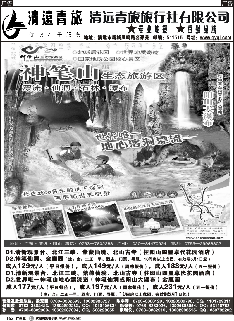 r162 清远青旅精彩5月地接线路报价4