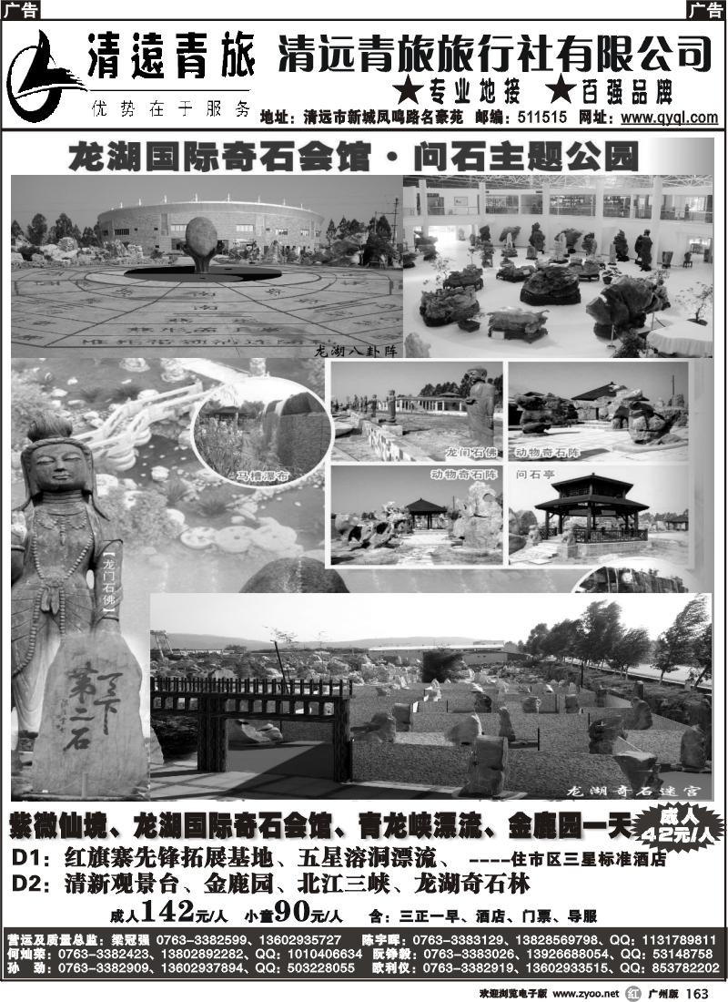 r163 清远青旅精彩5月地接线路报价5