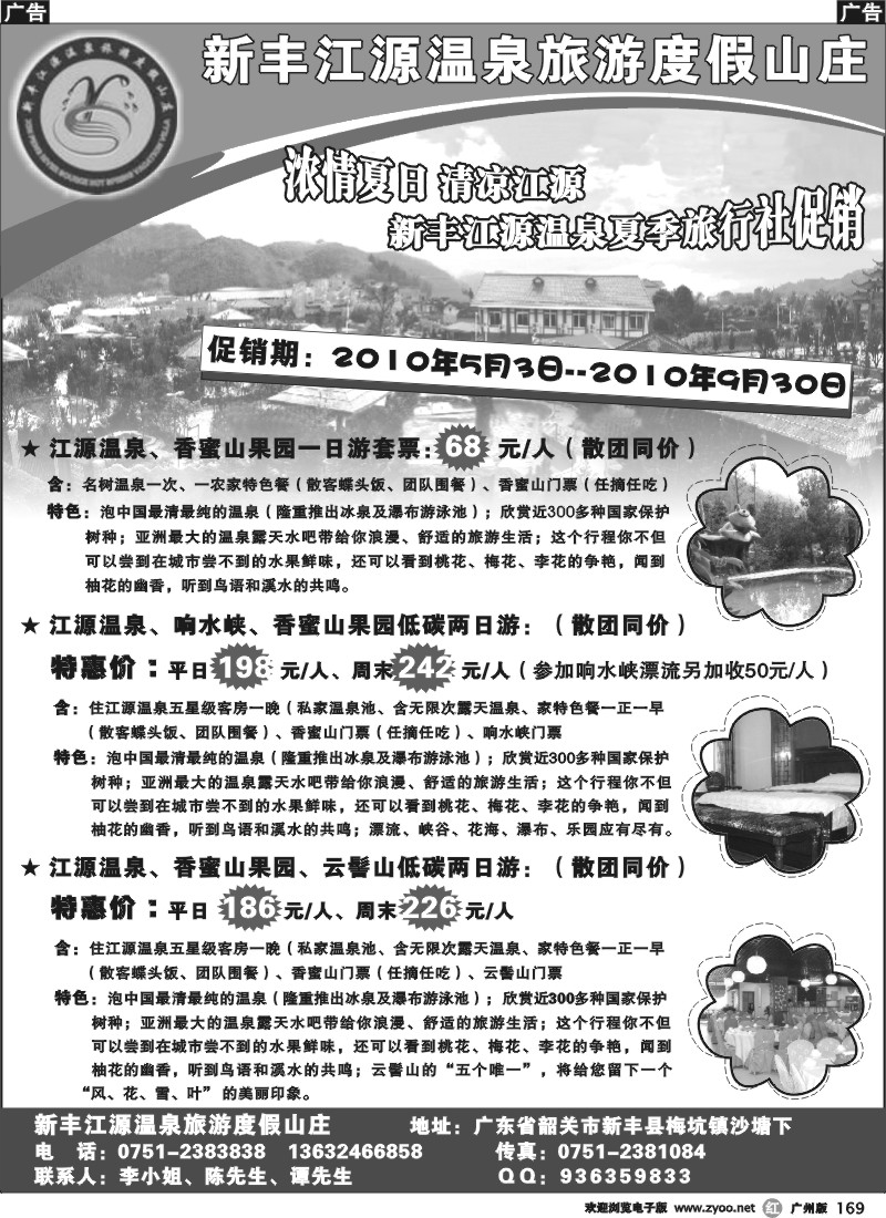 r169 新丰江源温泉旅游度假山庄